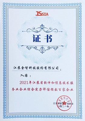 金智科技雙料殊榮再證實(shí)力，榮膺省級(jí)軟件與信息技術(shù)服務(wù)頂尖認(rèn)證